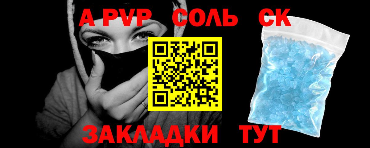 Электрогорск  APVP Соль  Alfa_PVP СК  Вход с VPN 