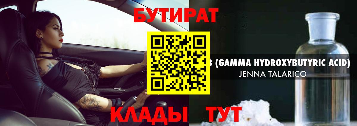 БУТИРАТ бутандиол Электрогорск
