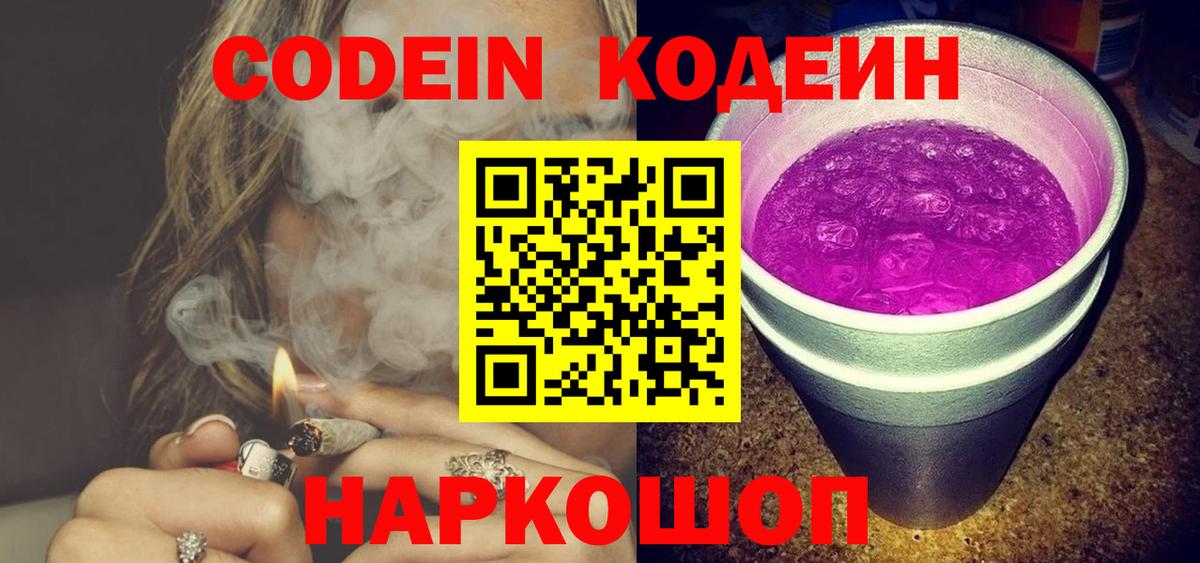 Кодеин напиток Lean (лин) Электрогорск