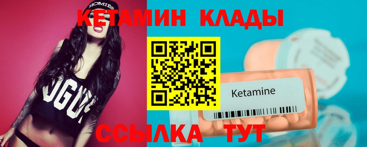 Кетамин VHQ Электрогорск