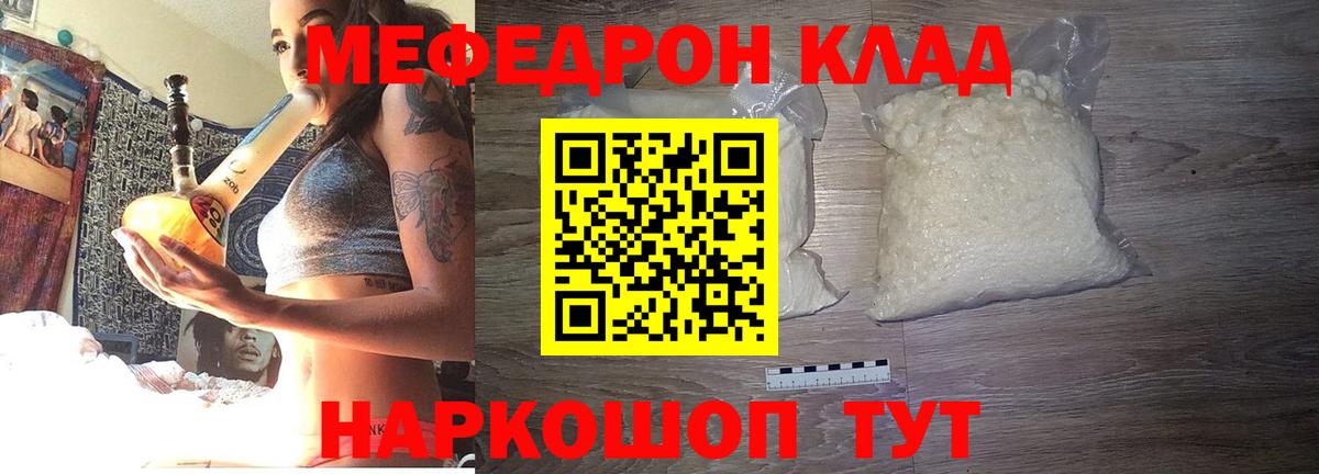 Электрогорск  МЕФ mephedrone  МЕФ  Мефедрон 4 MMC  Мефедрон  Вход с VPN 