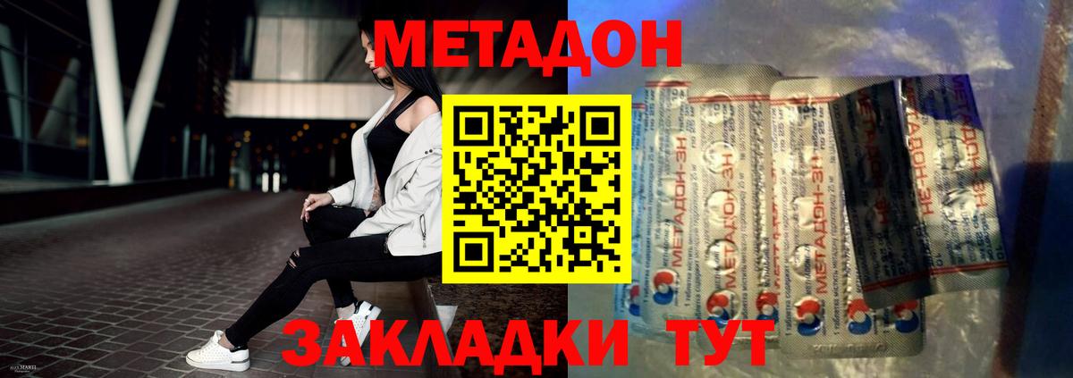 Метадон VHQ  Метадон белоснежный  Электрогорск  Вход с VPN 