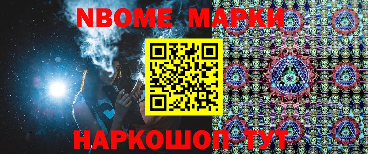 Марки 25I-NBOMe 1,8мг  Марки N-bome  Электрогорск  Марки 25I-NBOMe 1,8мг  Вход с VPN 