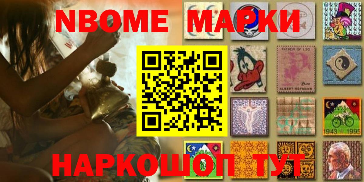 Марки N-bome 1,8мг Электрогорск